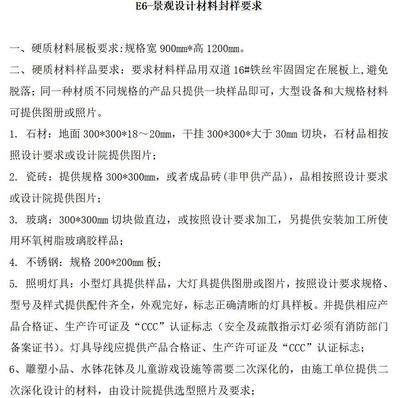 某地产集团-景观管控系列文件-景观设计材料封样要求