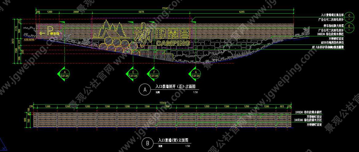2023最新-道合设计-朝野音乐吧-悬崖剧场-半山营地-落日吧台-青石、砾石台阶-原木石块LOGO墙-某露营基地景观全套施工图