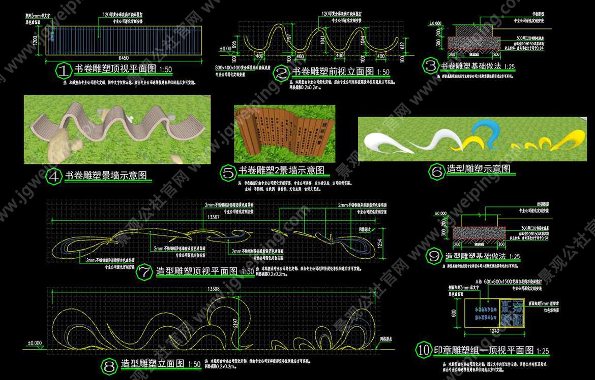 印章-书卷-诗书-礼乐-阶梯叠水-温室书吧-某高校校园扩建工程景观全套施工图