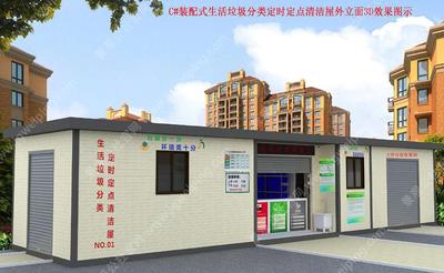 小区标配垃圾分类-未来家园清洁高效-某高端小区装配式生活垃圾分类定时定点清洁屋设计方案