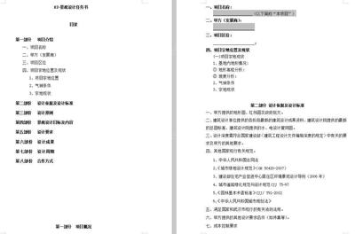 某地产集团-景观管控系列文件-景观设计任务书