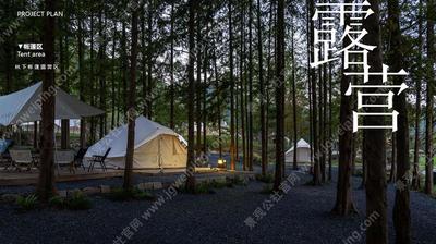 篝火露营-野奢度假-最新-郊野露营休闲度假公园模块设计
